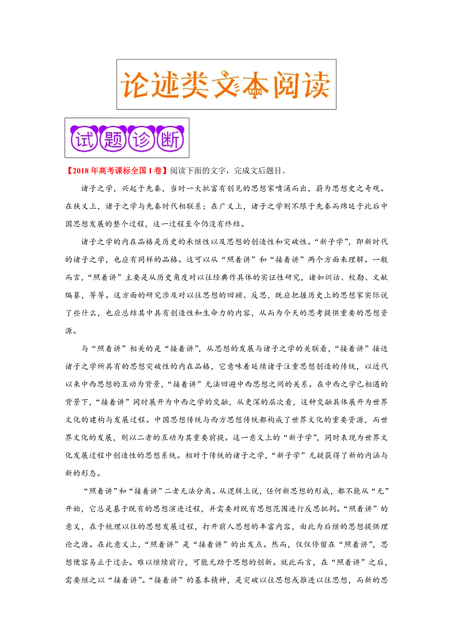 压轴01论述类文本阅读-备战高考语文决战压轴大题Word版含解析_第1页