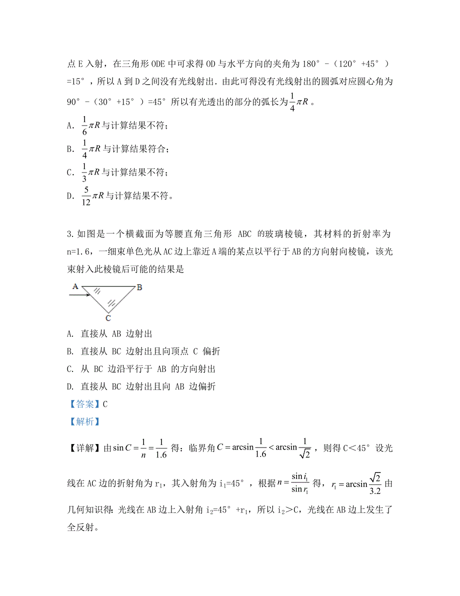 天津市天津一中2020学年高二物理下学期期末考试试题（含解析）_第3页