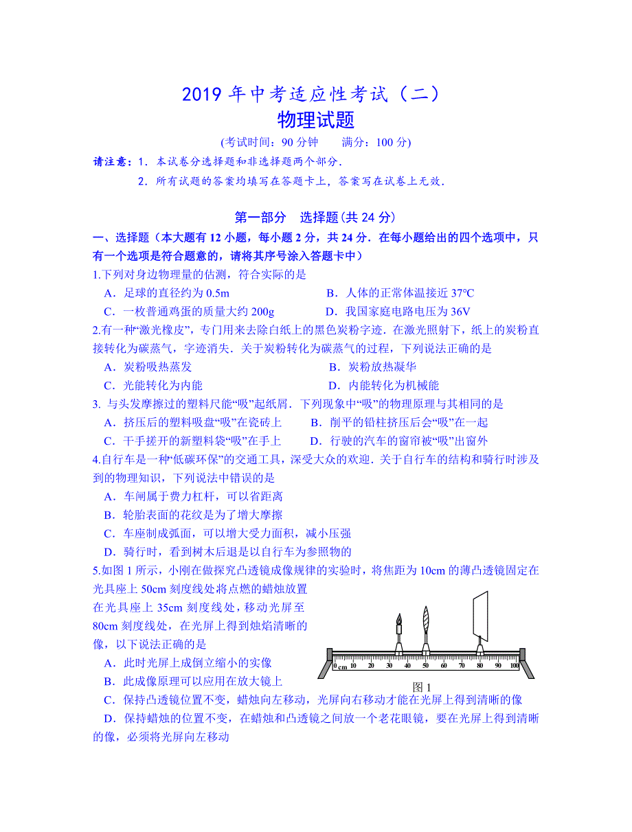 泰州市姜堰区中考物理二模试卷及答案_第1页