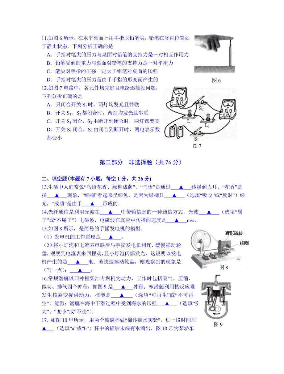 泰州市姜堰区中考物理二模试卷及答案_第3页