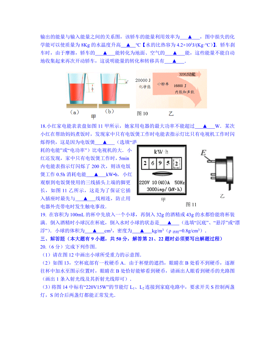 泰州市姜堰区中考物理二模试卷及答案_第4页