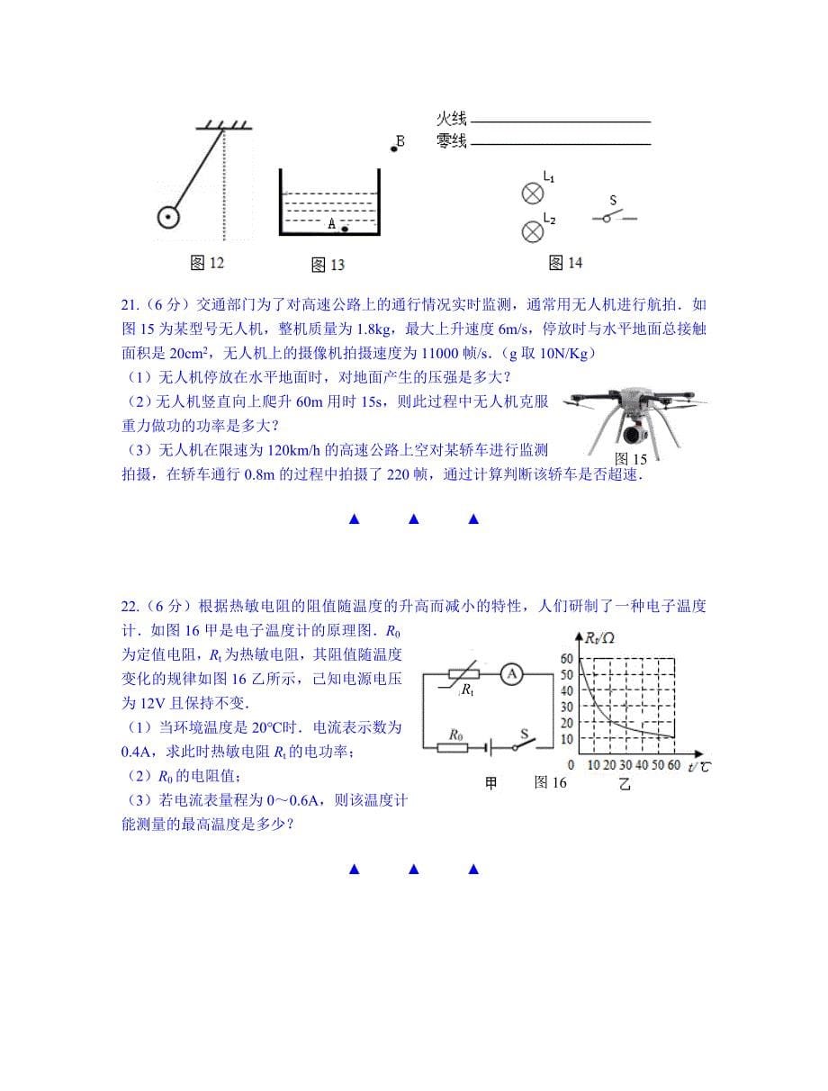 泰州市姜堰区中考物理二模试卷及答案_第5页