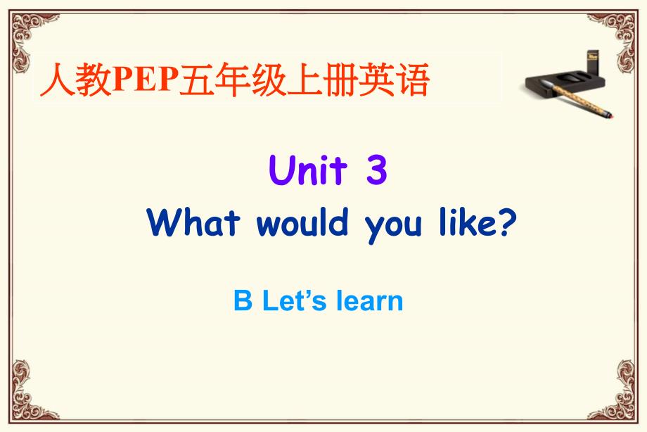 2014新版pep五年级上册Unit3-What-would-you-like-B-Let’s-learn课件知识讲解_第1页