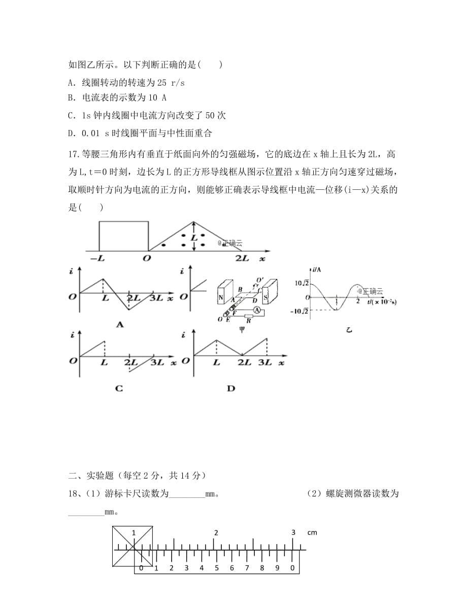 河北省盐山中学2020学年高二物理上学期12月月考试题_第5页