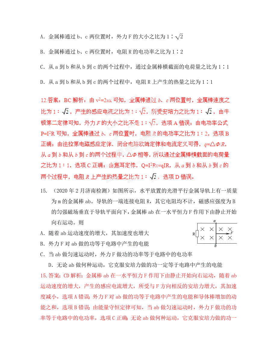 2020高考物理 高考频点模拟题精选分类解析38 与电磁感应相关的能量问题_第2页