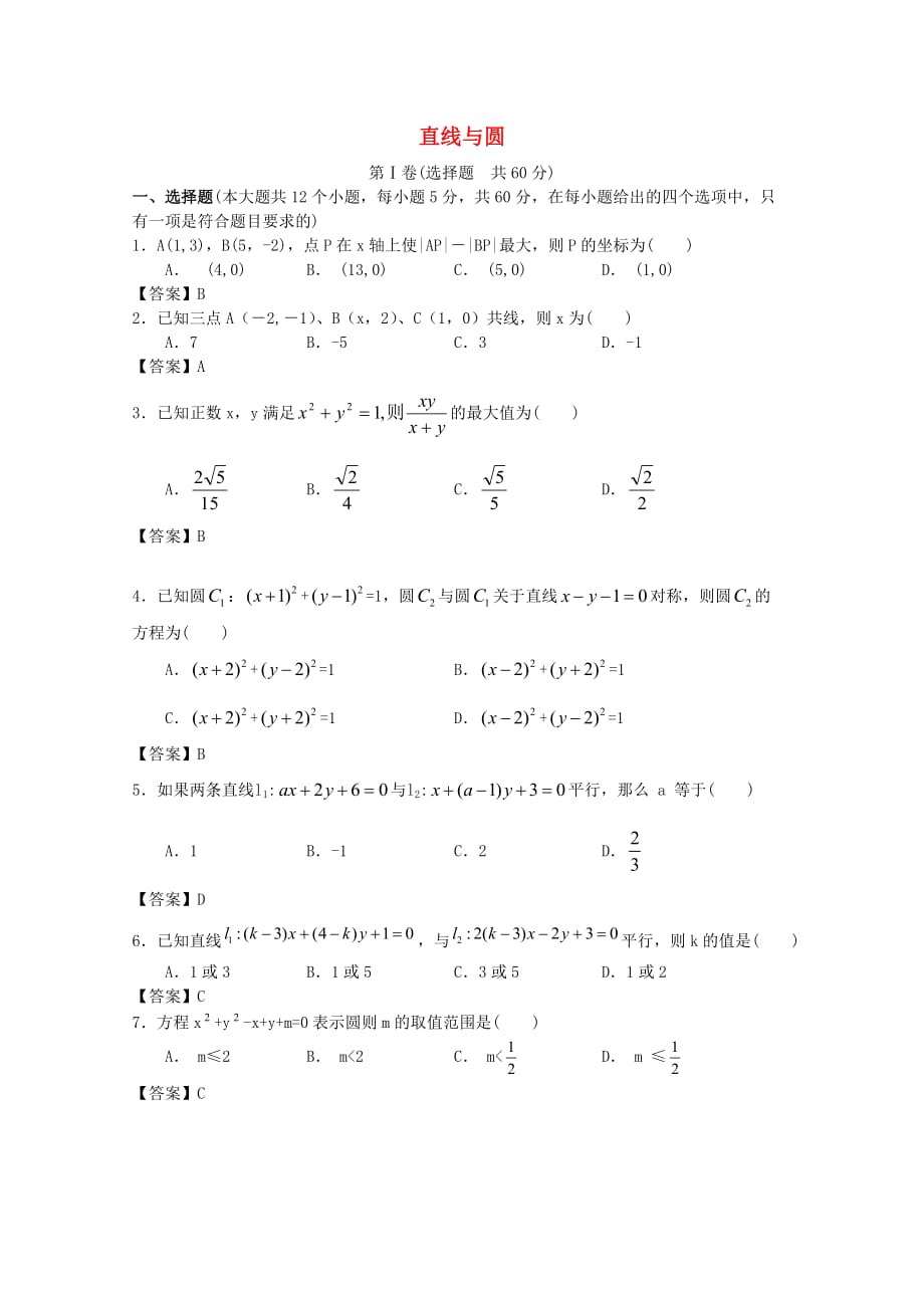 江门市高考数学一轮复习《直线与圆》专项检测试题含答案_第1页