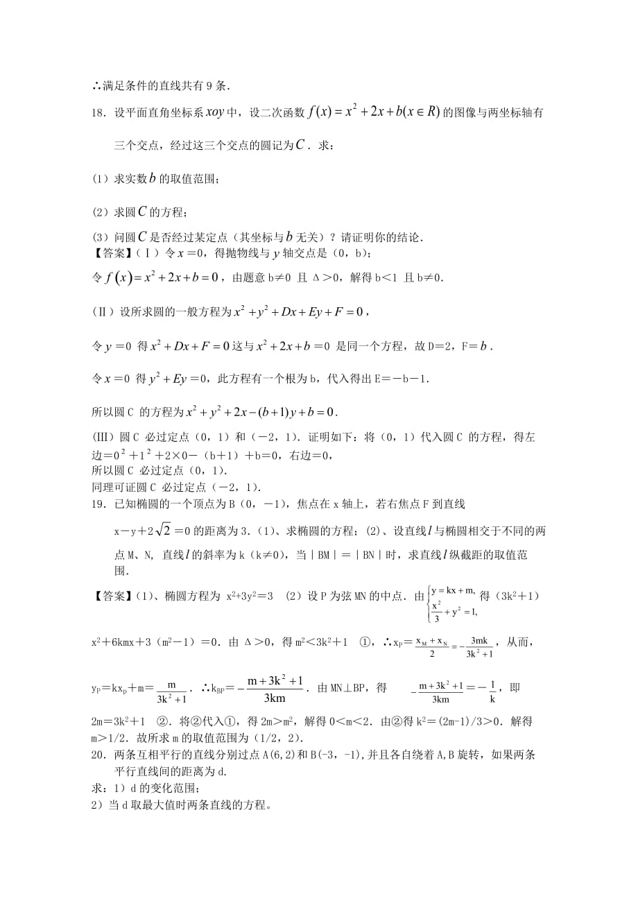 江门市高考数学一轮复习《直线与圆》专项检测试题含答案_第4页