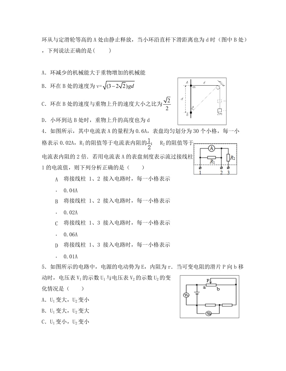 河北省某重点中学2020学年高二物理上学期一调考试试题（无答案）_第2页