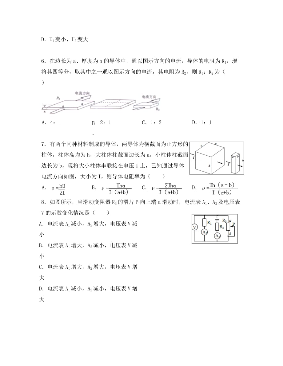 河北省某重点中学2020学年高二物理上学期一调考试试题（无答案）_第3页