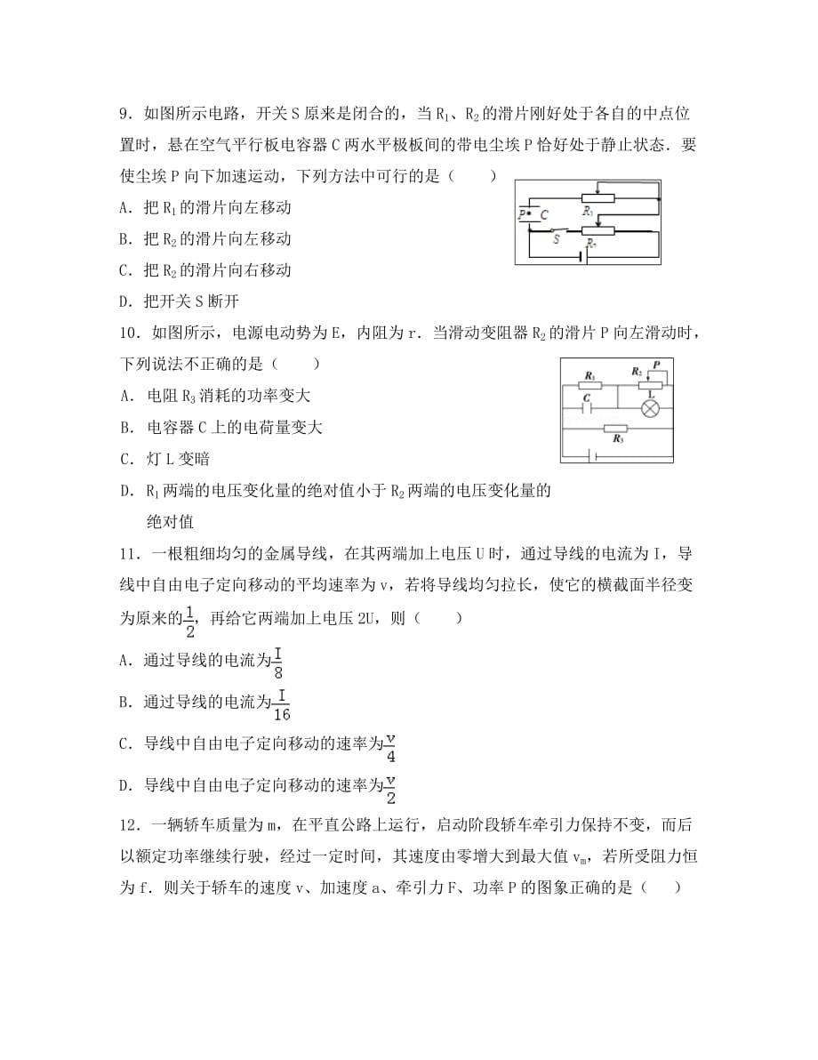 河北省某重点中学2020学年高二物理上学期一调考试试题（无答案）_第4页