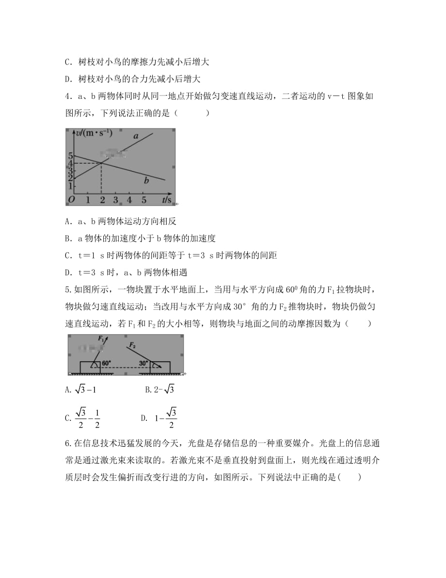 河北省鸡泽县第一中学2020学年高二物理上学期教研检测考试试题_第2页