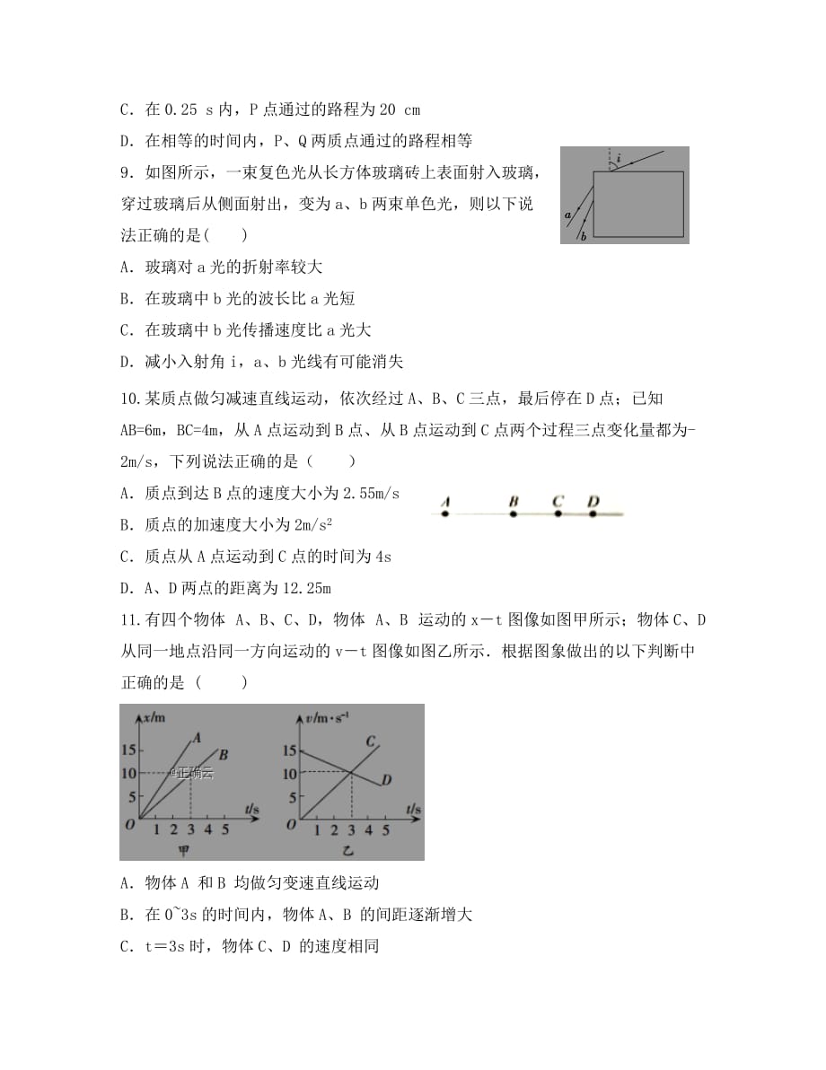 河北省鸡泽县第一中学2020学年高二物理上学期教研检测考试试题_第4页