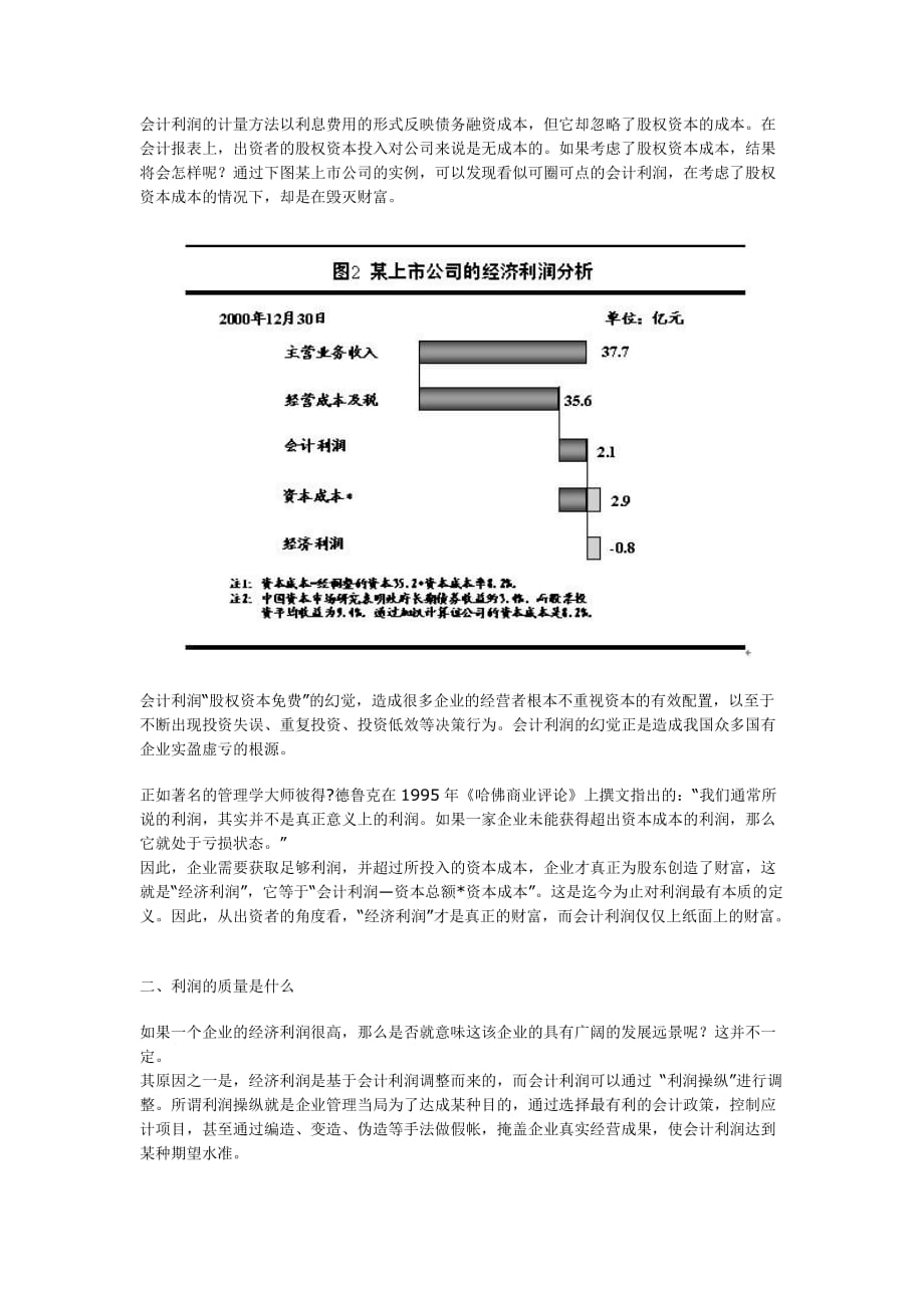 （战略管理）战略性利润_第2页