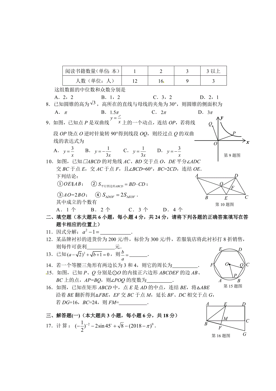 汕头市澄海区初中毕业生学业模拟考试数学试题及答案_第2页