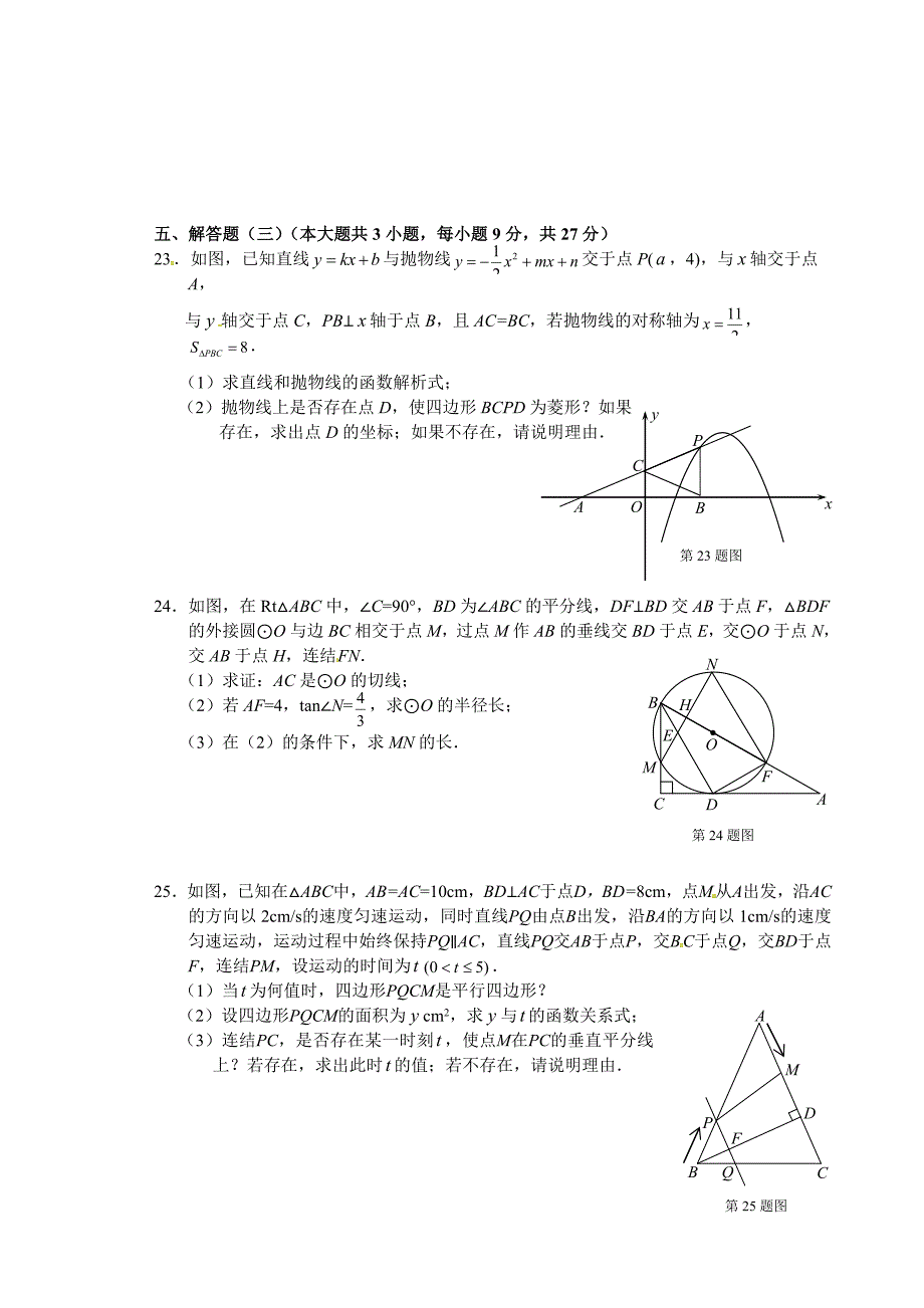 汕头市澄海区初中毕业生学业模拟考试数学试题及答案_第4页