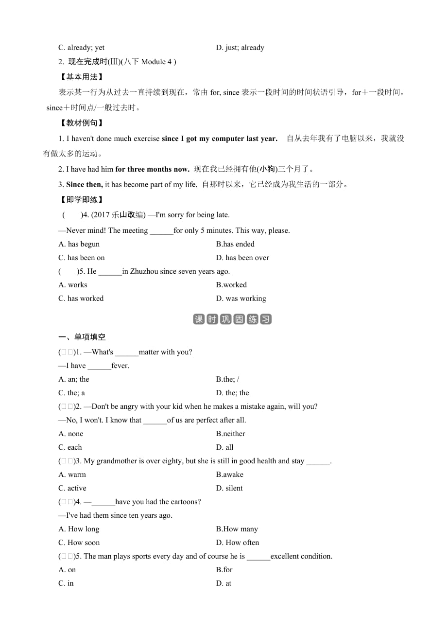 中考英语一轮教材复习精练(八下module3～4)含答案_第3页