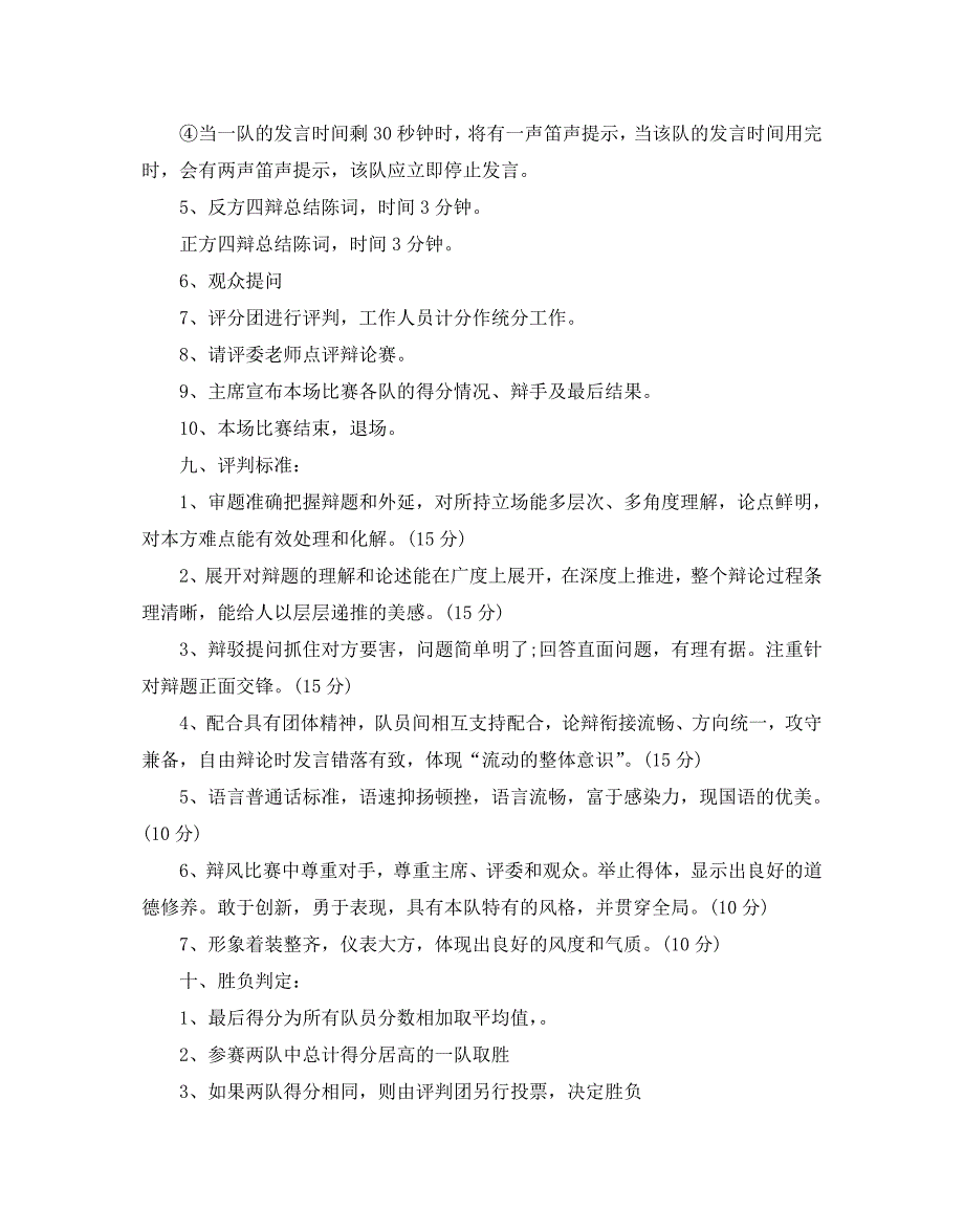 辩论赛策划方案优秀参考模板5篇合集_第3页