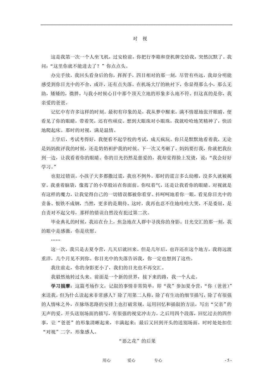 江苏南京建邺高级中学高三语文作文教案1.doc_第5页