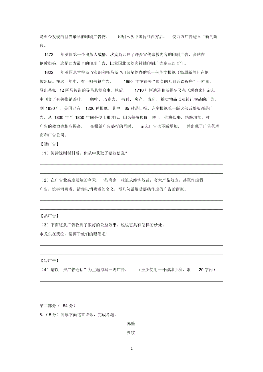 2017-2018学年江苏省宿迁市宿豫区七年级(下)期末语文试卷_第2页