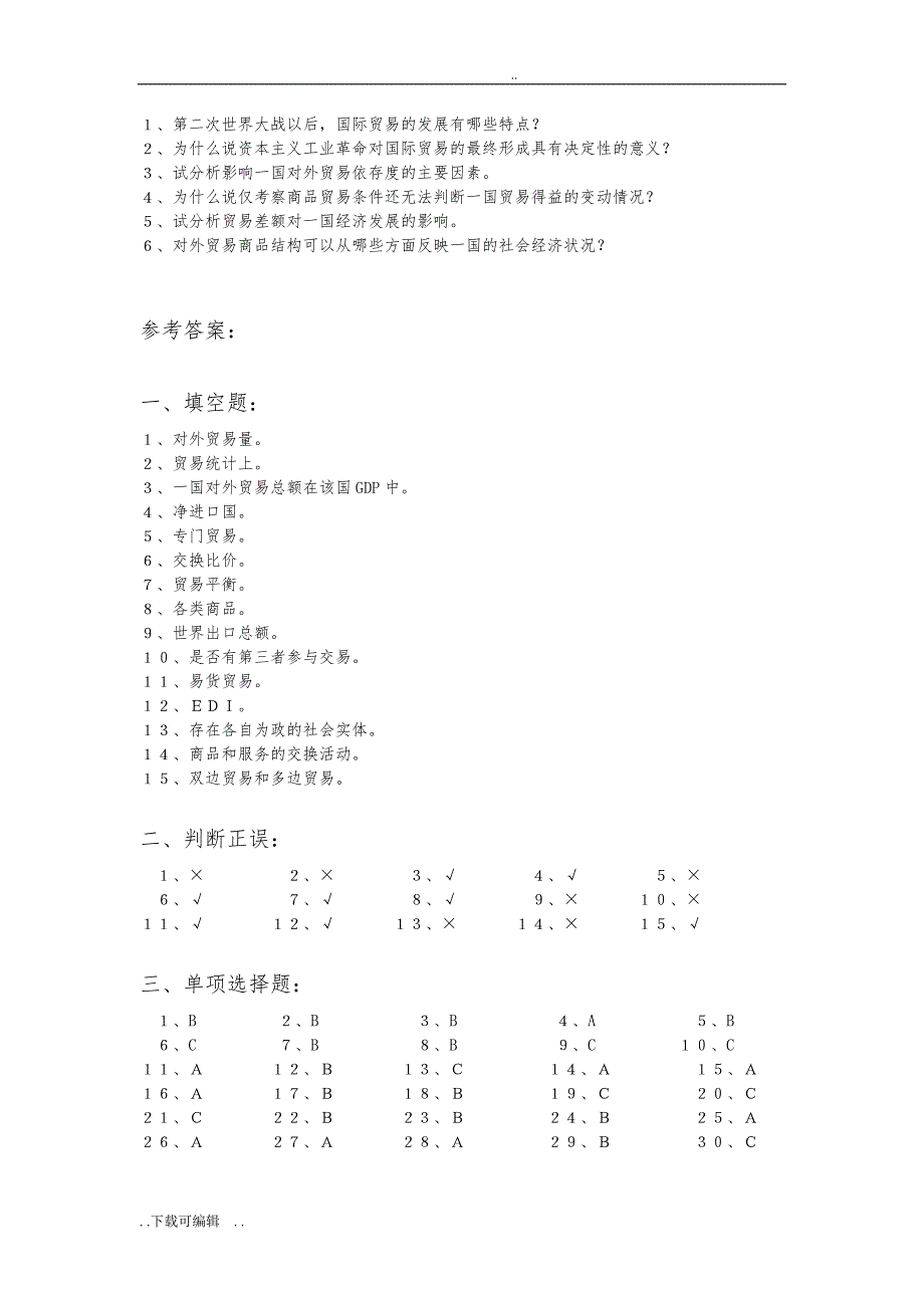 国际贸易题库_附答案_第4页