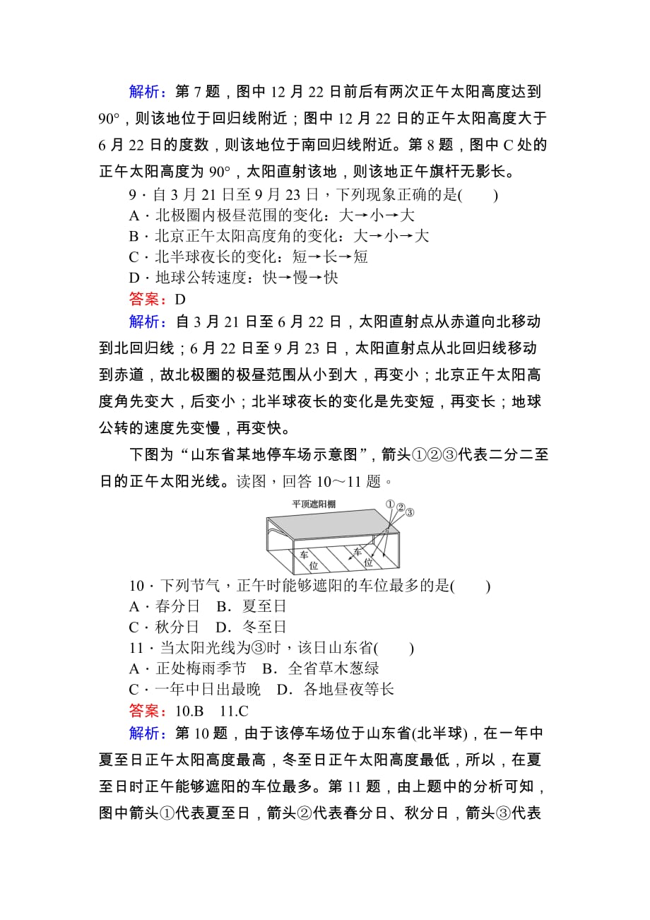 人教版高一地理必修一1.3.3地球公转的地理意义练习含解析_第3页