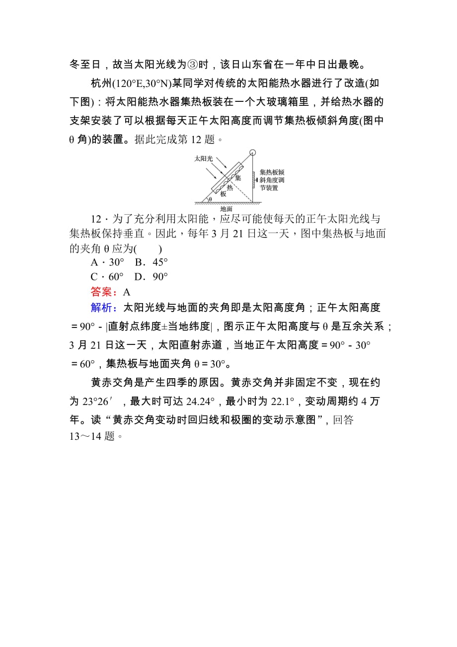 人教版高一地理必修一1.3.3地球公转的地理意义练习含解析_第4页