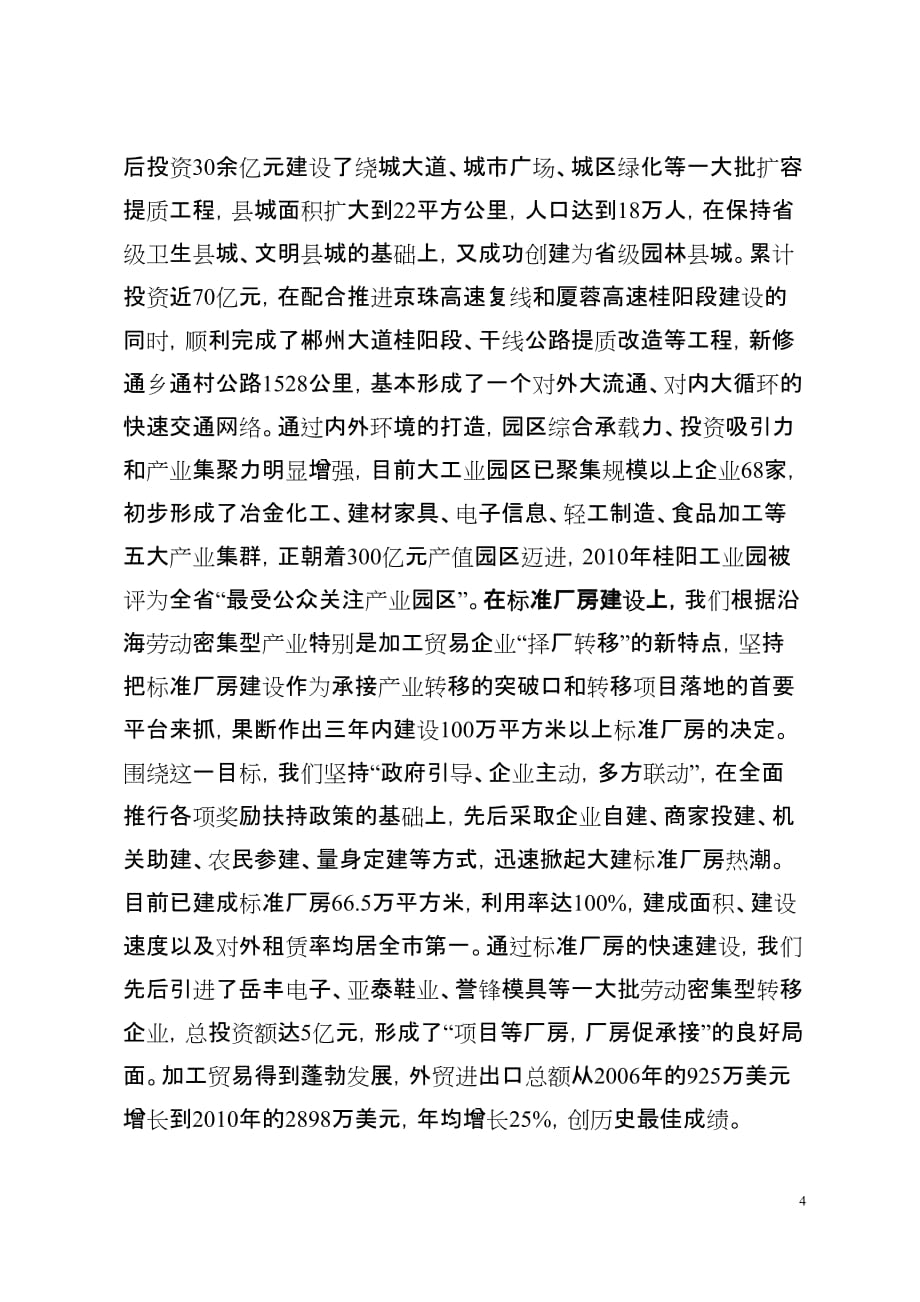 （战略管理）坚持开放兴县战略加快承接产业转移_第4页