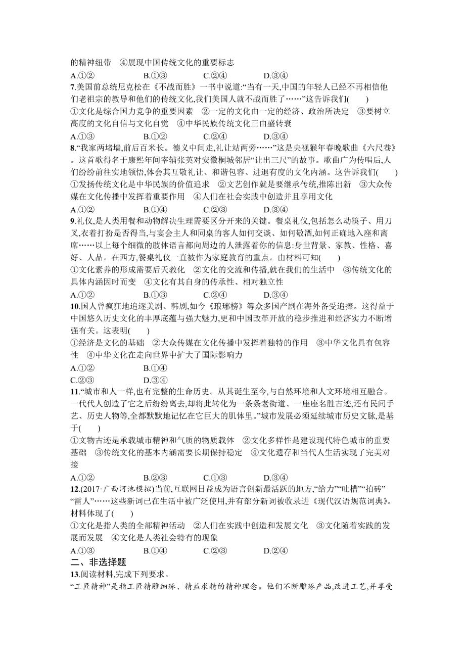 人教版高中政治必修三同步练习第一课文化与社会含解析_第2页