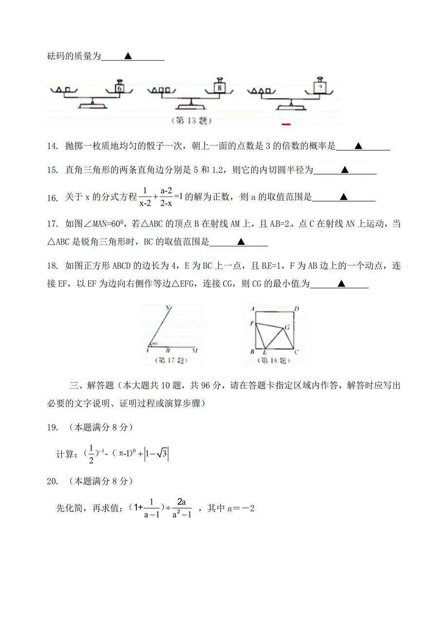 2019江苏省宿迁市中考数学试题（含答案）_第3页