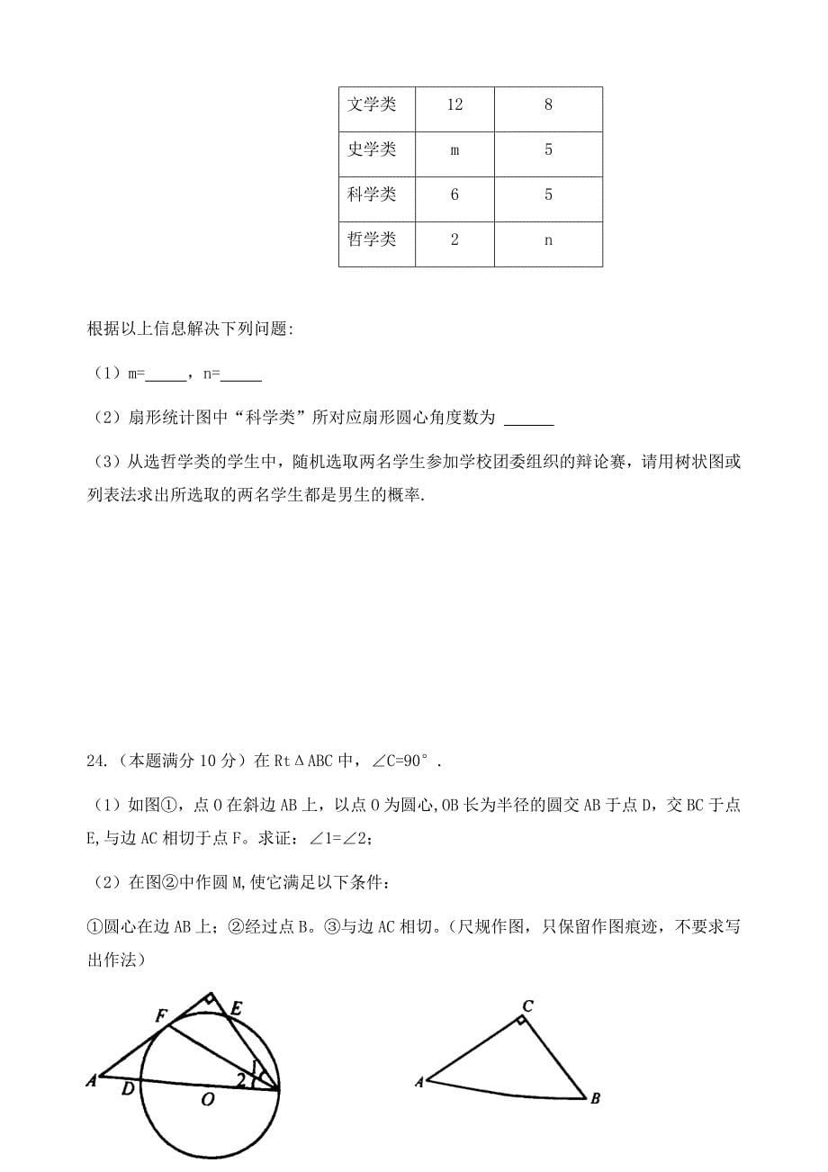 2019江苏省宿迁市中考数学试题（含答案）_第5页