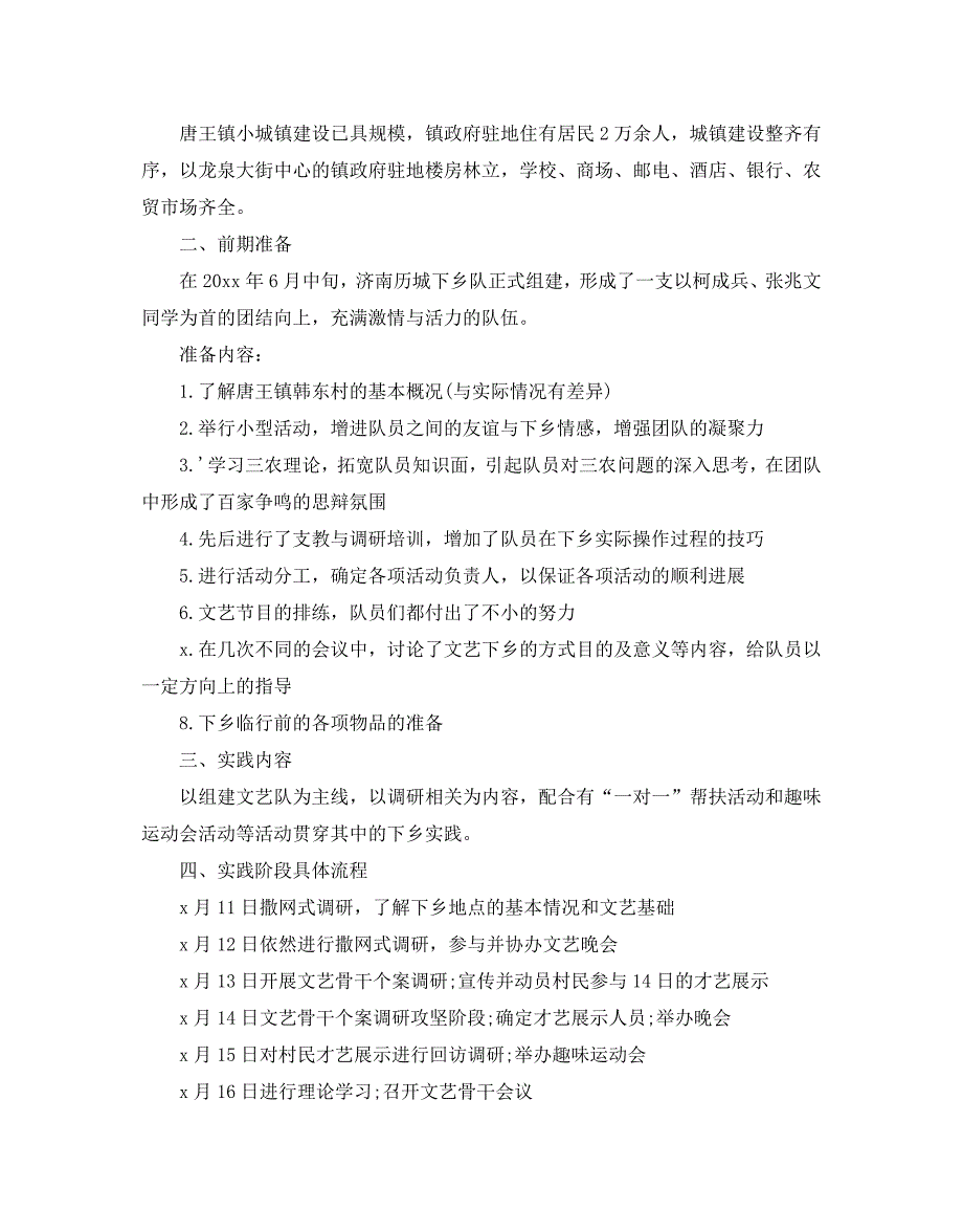 寒假三下乡社会实践报告3000字优选模板5篇合集_第2页