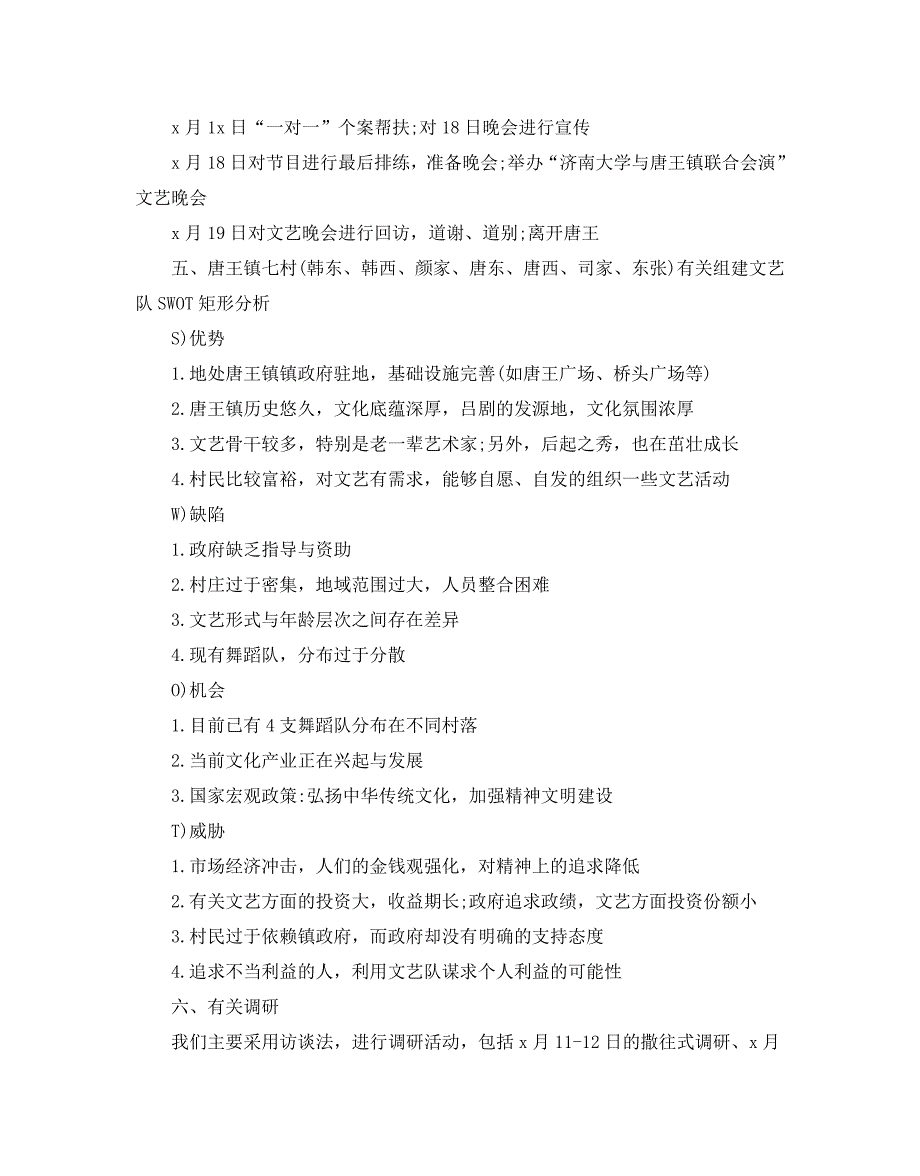 寒假三下乡社会实践报告3000字优选模板5篇合集_第3页