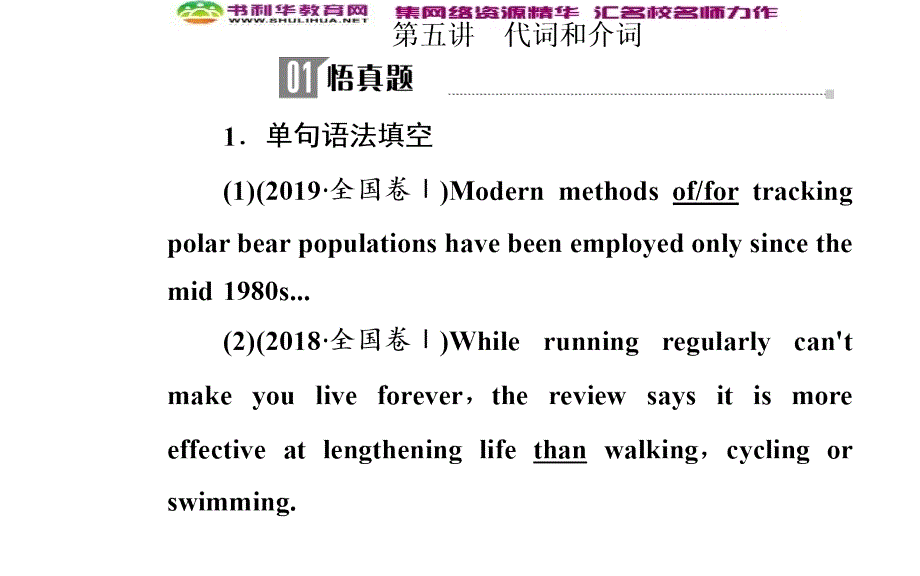 2020届英语高考二轮专题复习课件：第二部分 第五讲 代词和介词_第2页