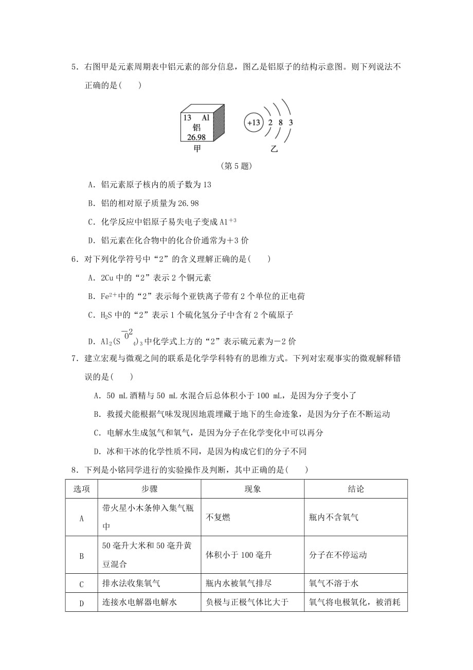 九年级化学上学期期中检测试题1_第2页