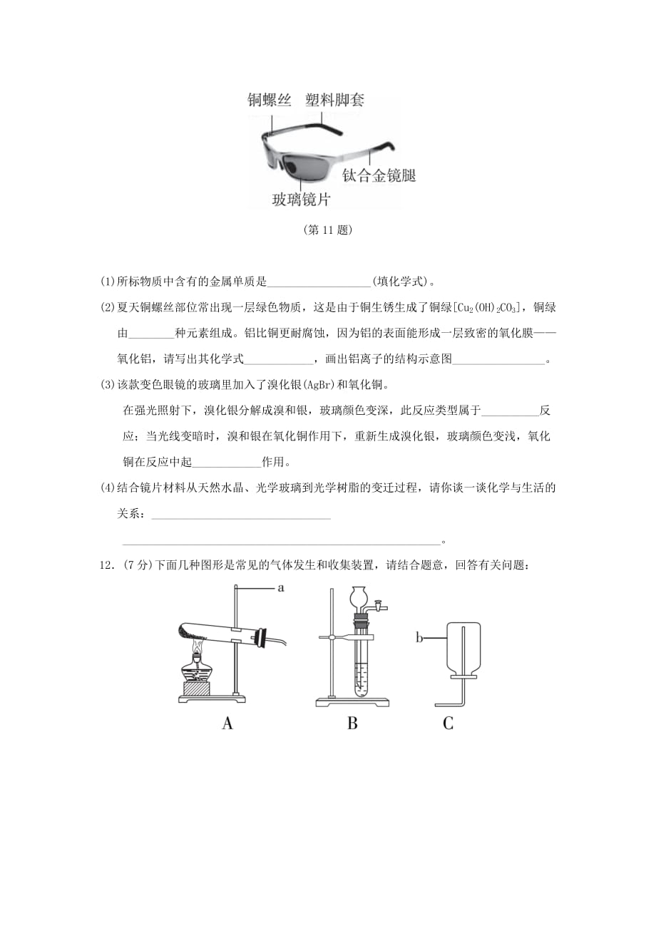 九年级化学上学期期中检测试题1_第4页