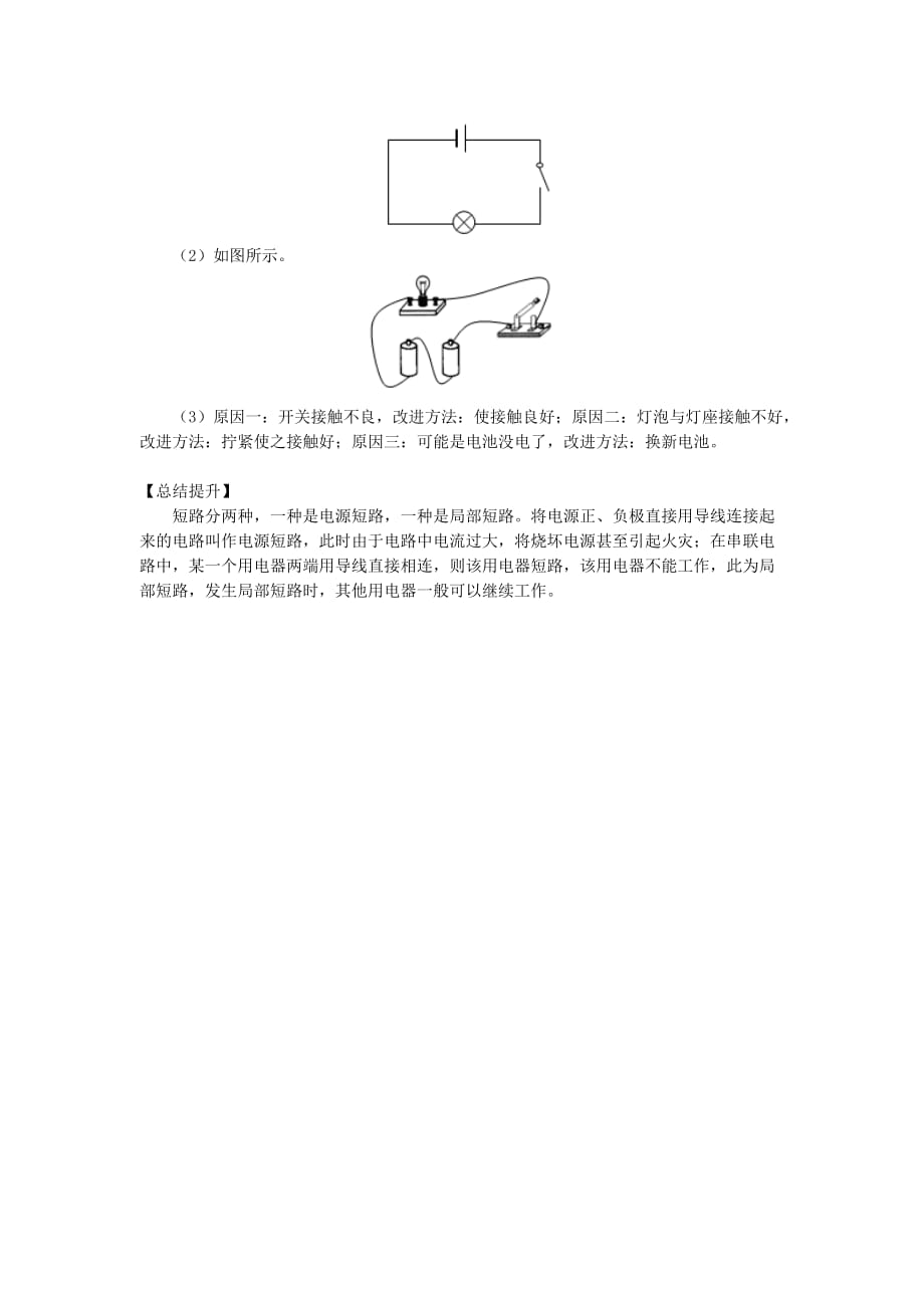 九年级物理上册3.2电路（电路的组成、状态、电路图）精讲精练（新版）教科版_第3页