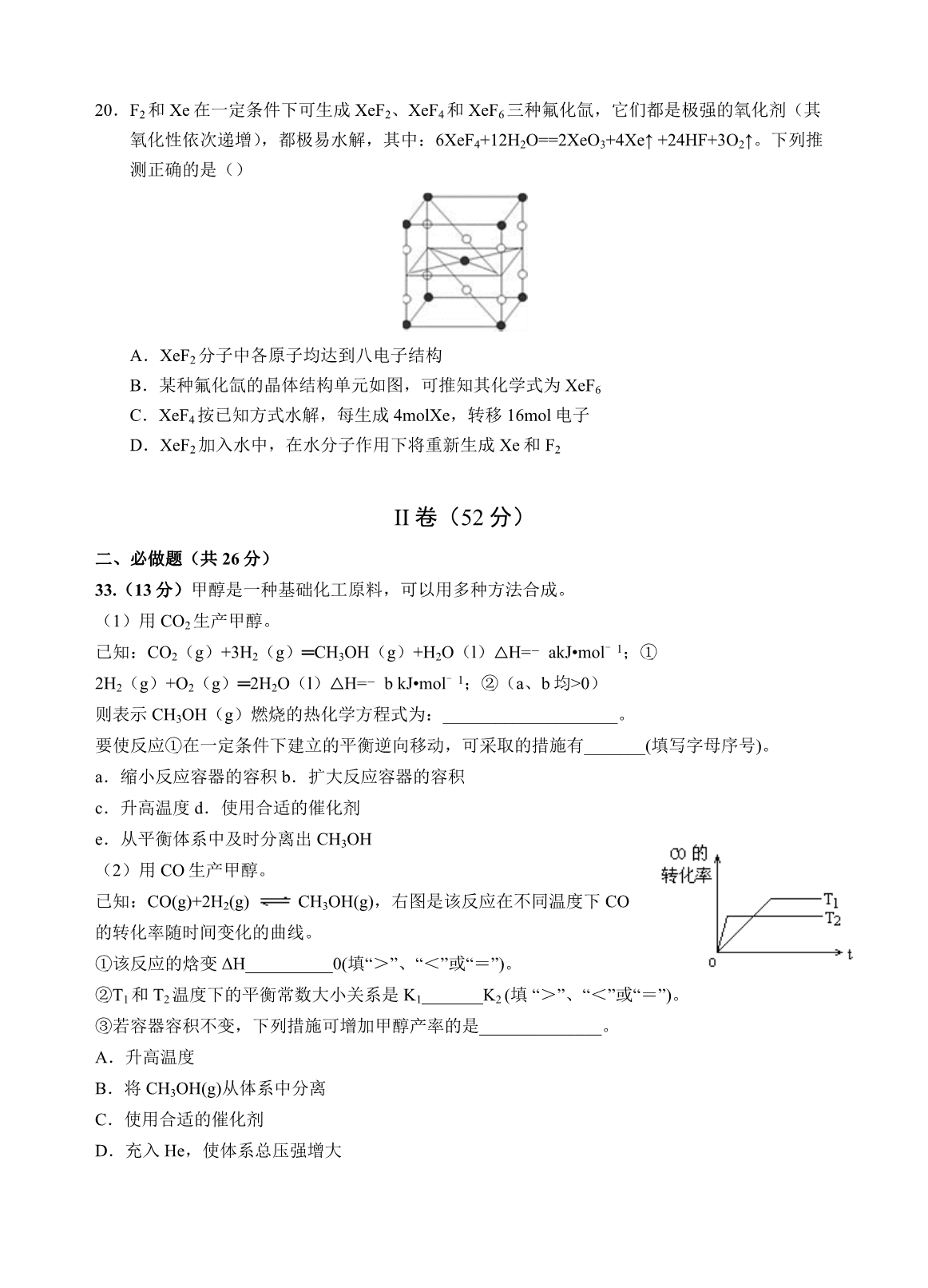 广东省、珠海一中、金山中学高二下学期期中考试试题化学Word版含答案_第5页