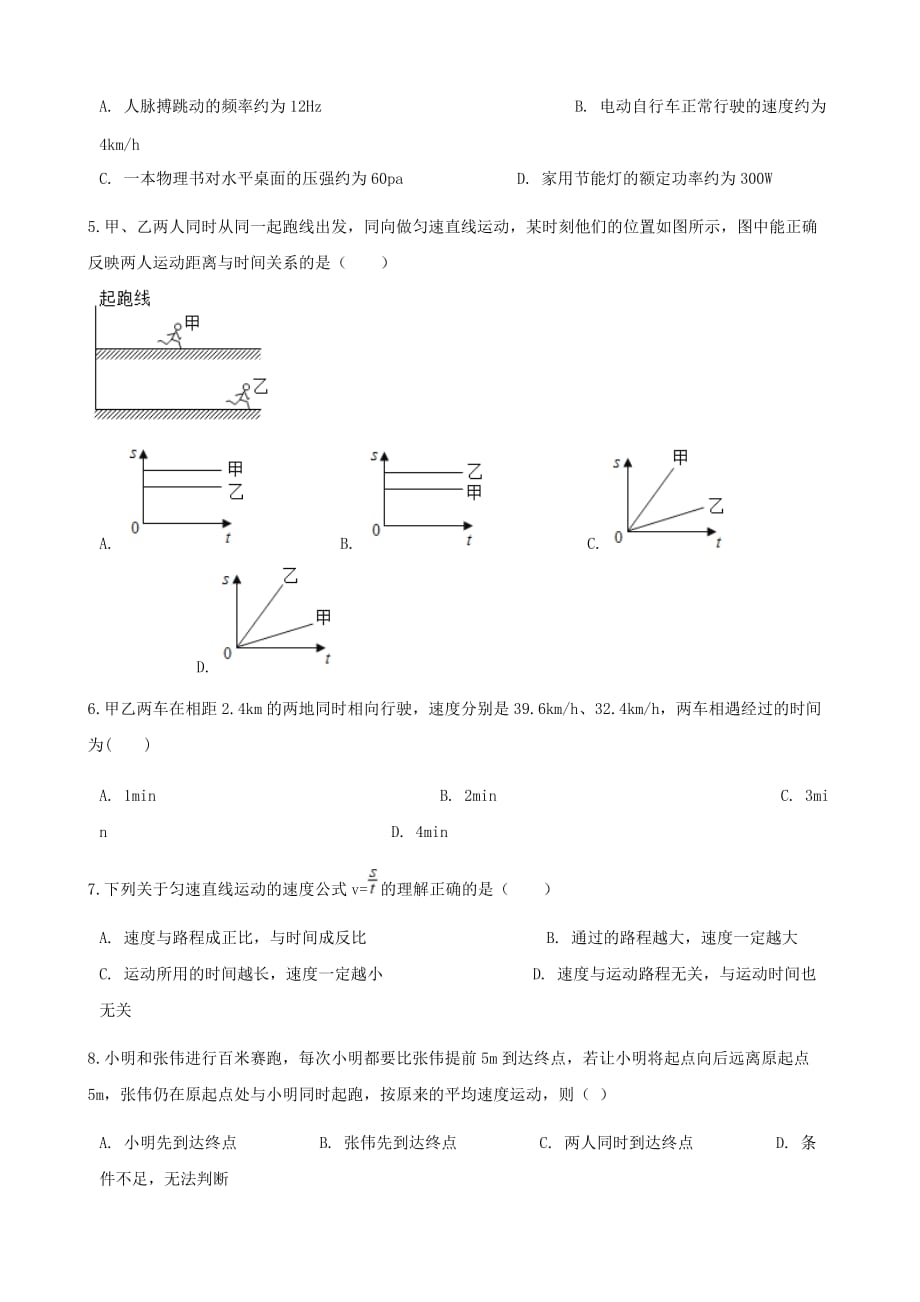 八年级物理上册1.3运动的快慢同步练习题（新人教版）_第2页