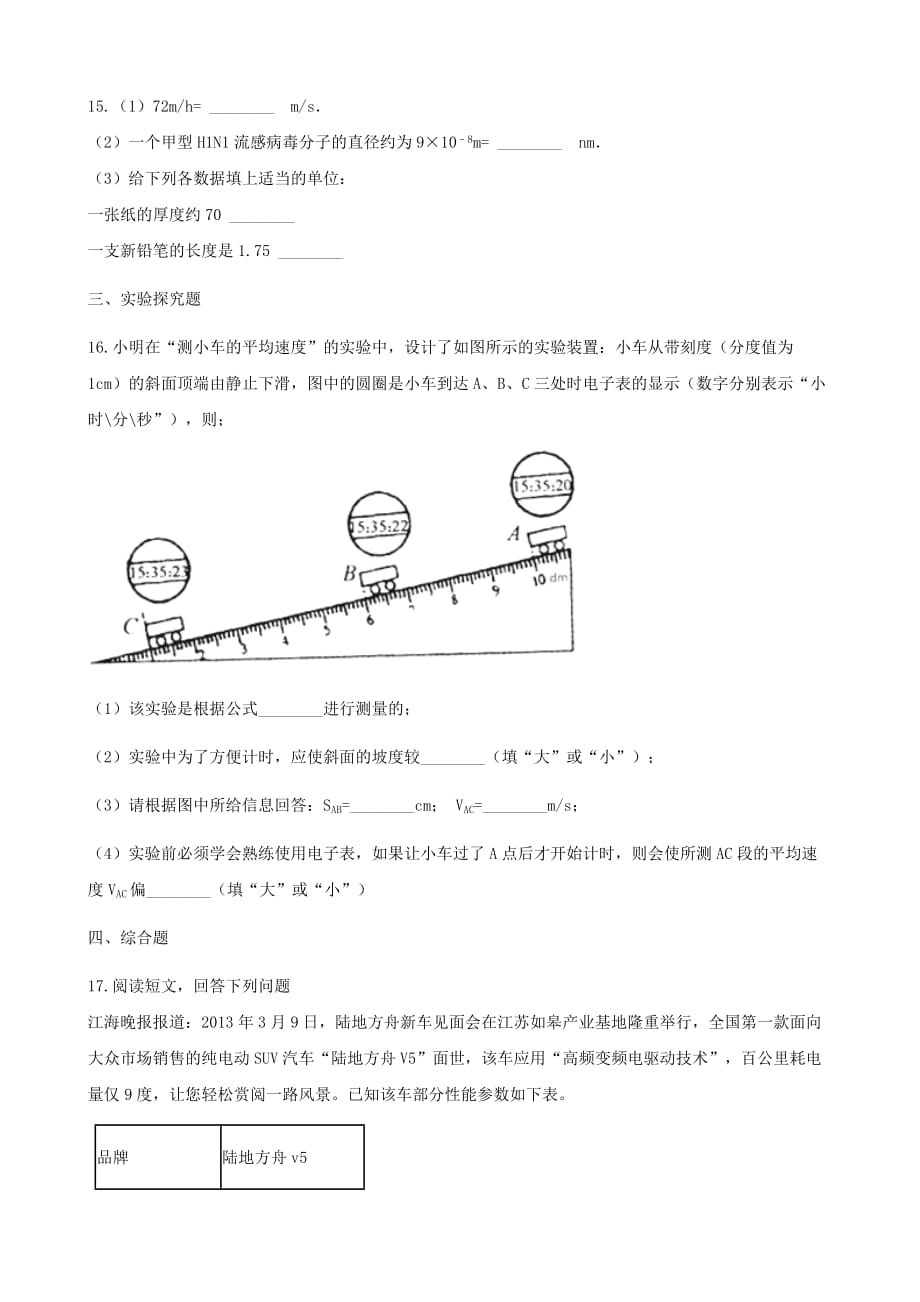 八年级物理上册1.3运动的快慢同步练习题（新人教版）_第4页