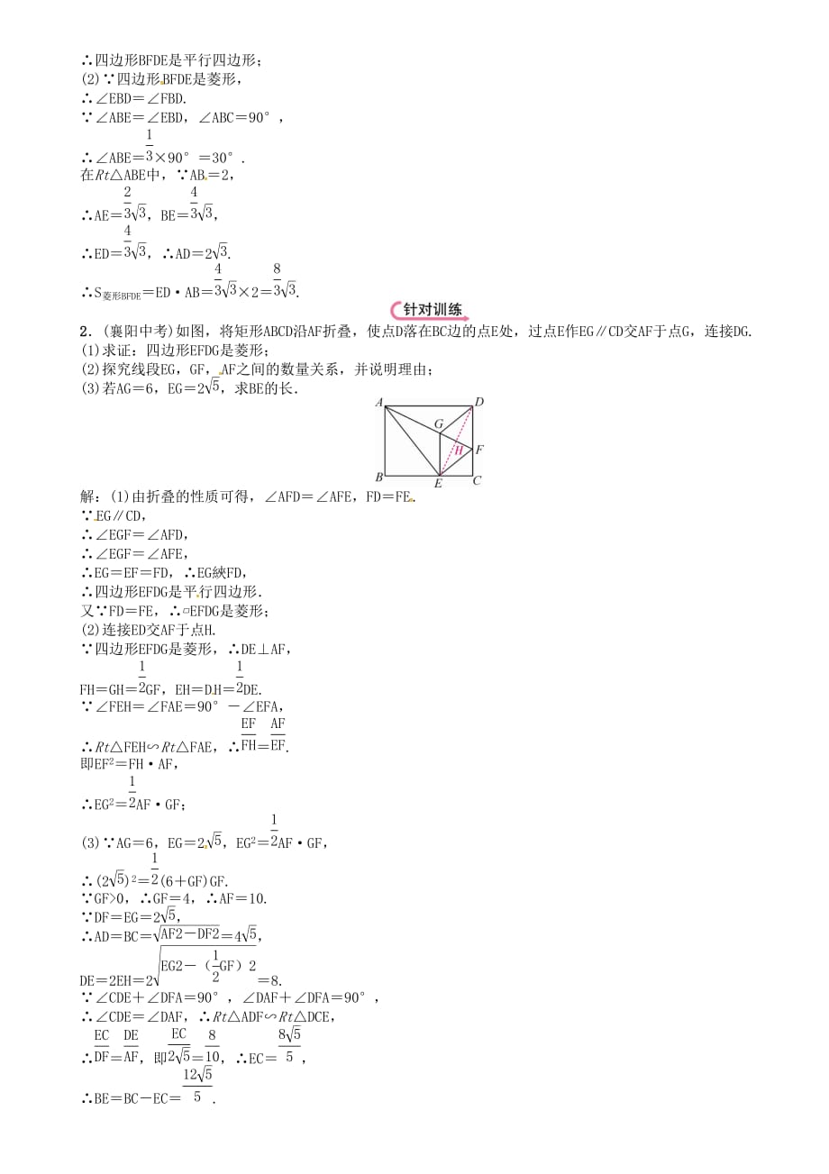 河北省中考数学总复习第二编专题突破篇专题8三角形四边形中的相关证明及计算精讲试题_第3页