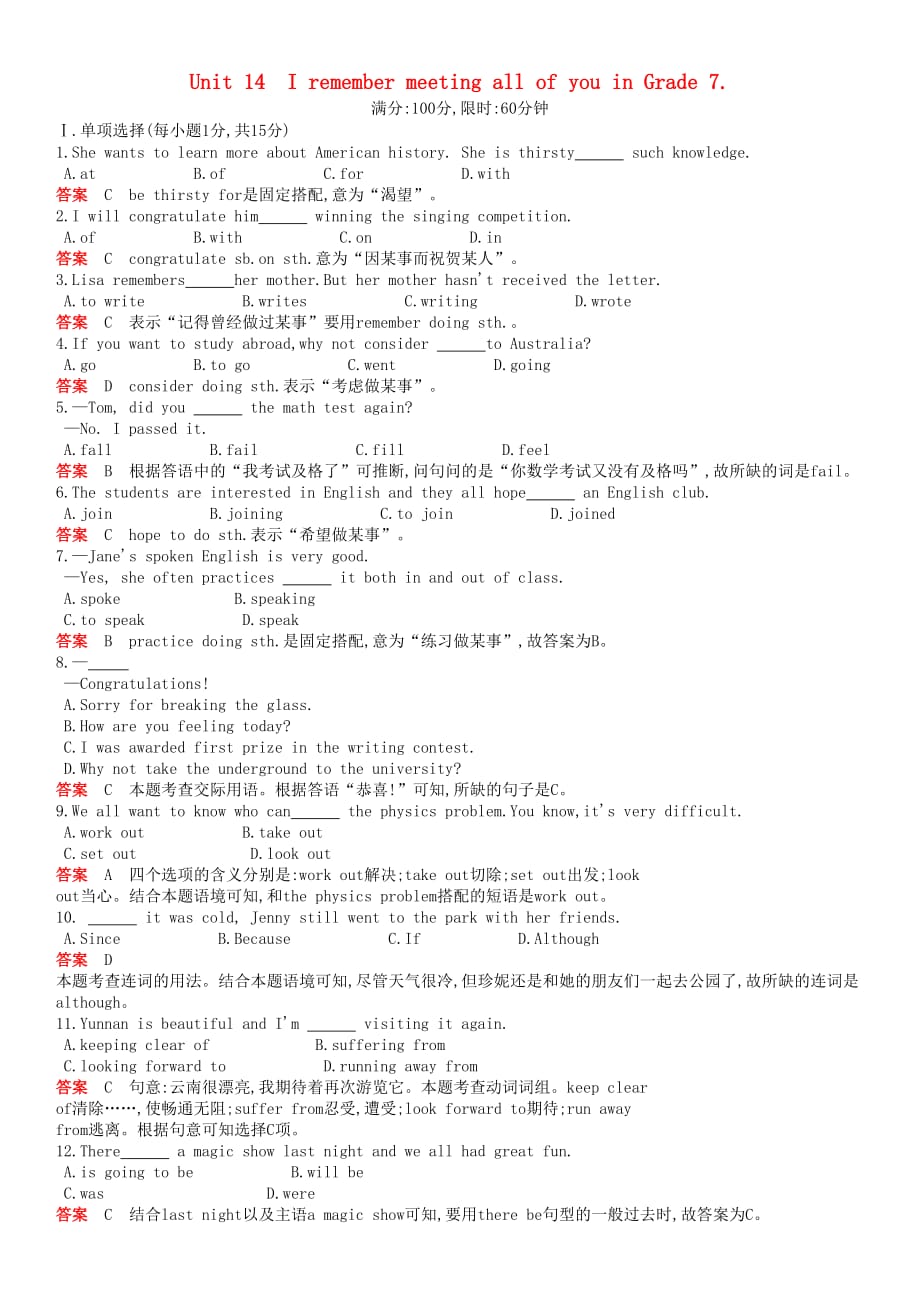 九年级英语全册Unit14IremembermeetingallofyouinGrade7单元综合检测新版人教新目标版_第1页