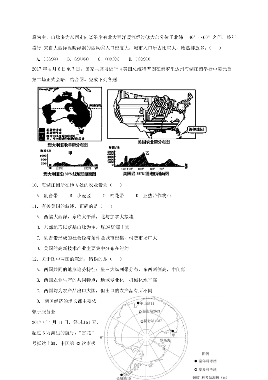 江西省丰城市七年级地理下学期期末试题新人教版_第2页