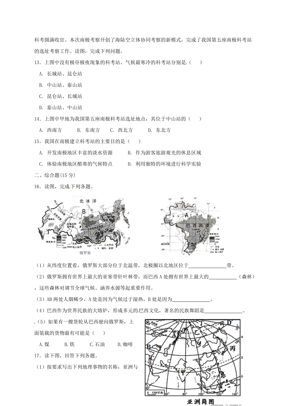 江西省丰城市七年级地理下学期期末试题新人教版_第3页