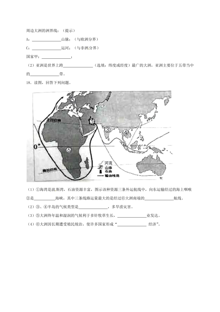 江西省丰城市七年级地理下学期期末试题新人教版_第4页