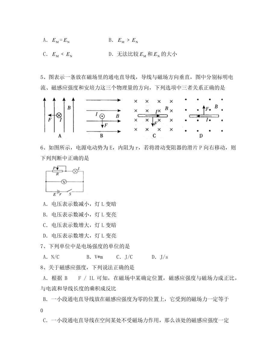 云南省景洪市2020学年高二物理上学期期末考试试题新人教版_第2页