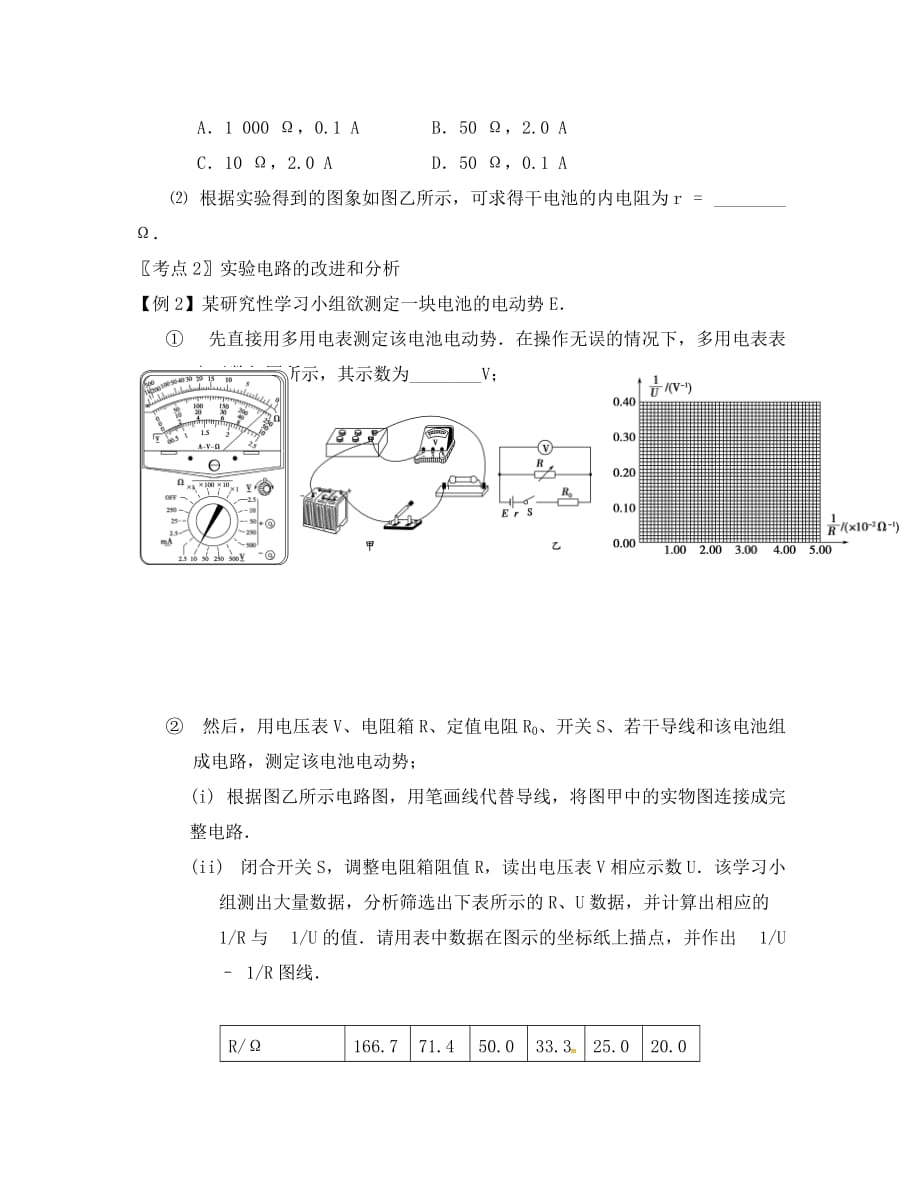 山东省乐陵市第一中学高中物理 2.10 测量电源的电动势和内阻（2）导学案（无答案）新人教版选修3-1_第2页