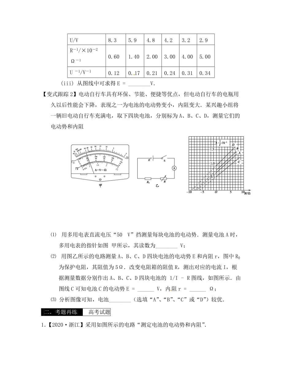 山东省乐陵市第一中学高中物理 2.10 测量电源的电动势和内阻（2）导学案（无答案）新人教版选修3-1_第3页