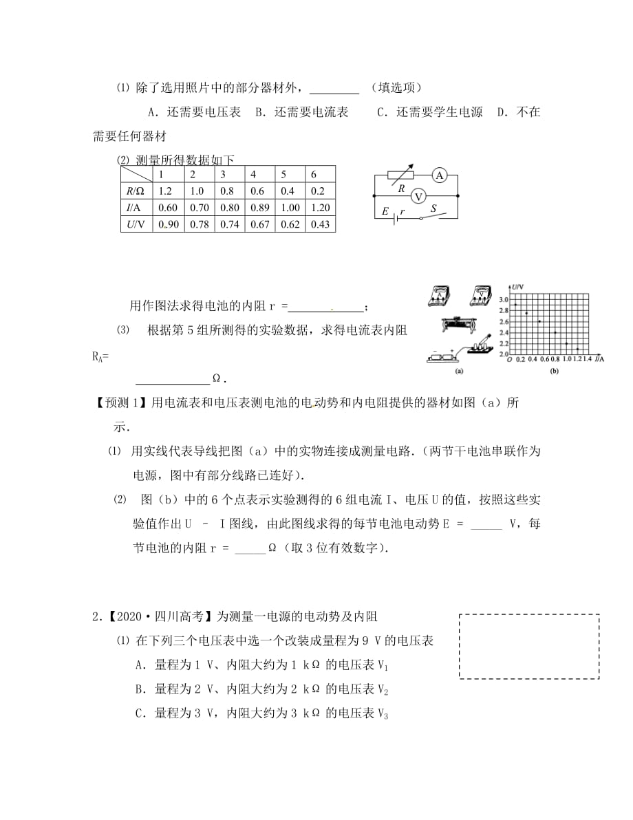 山东省乐陵市第一中学高中物理 2.10 测量电源的电动势和内阻（2）导学案（无答案）新人教版选修3-1_第4页