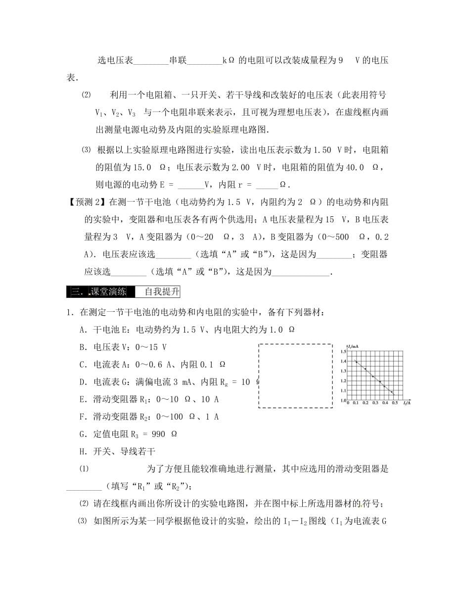 山东省乐陵市第一中学高中物理 2.10 测量电源的电动势和内阻（2）导学案（无答案）新人教版选修3-1_第5页