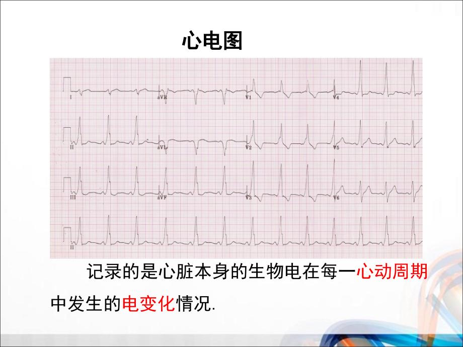 人教版八年级数学下册19.1.2 第1课时《函数的图象》PPT课件_第4页